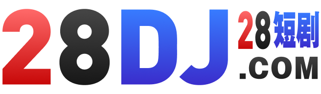 28短剧LOGO